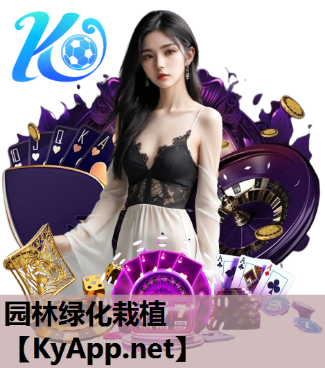 园林绿化栽植