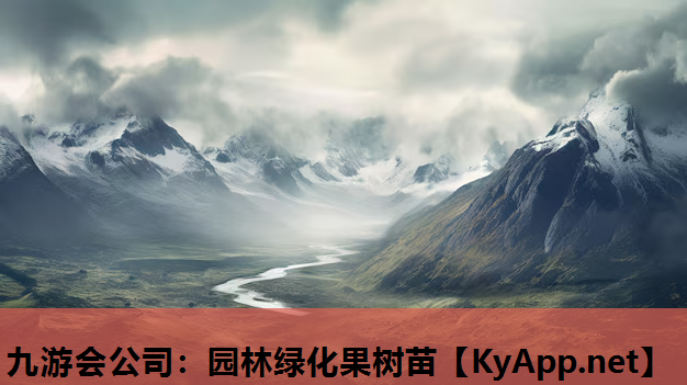 九游会公司：园林绿化果树苗