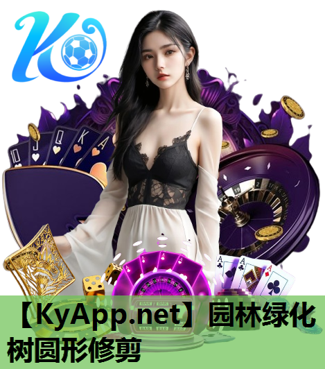 园林绿化树圆形修剪