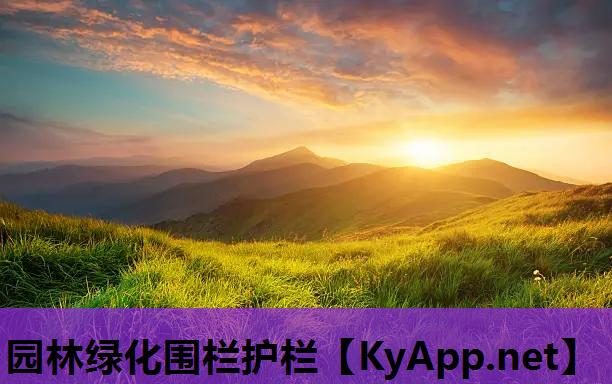 园林绿化围栏护栏