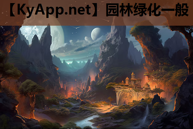 园林绿化一般