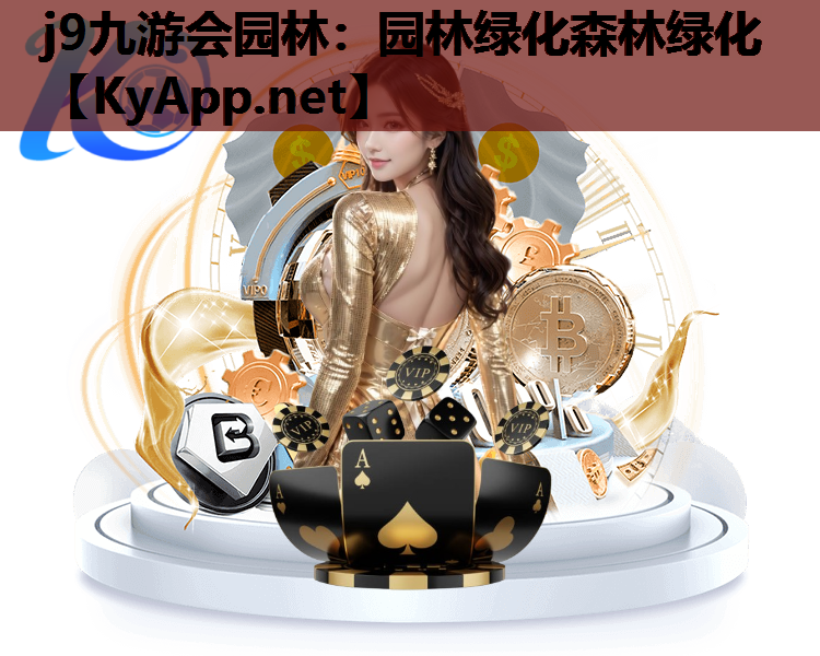 园林绿化森林绿化
