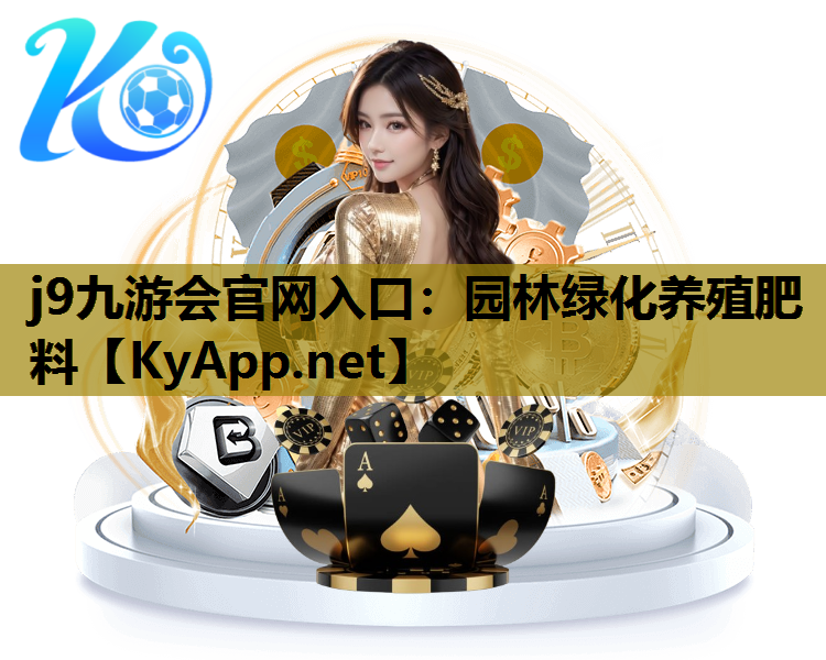 园林绿化养殖肥料