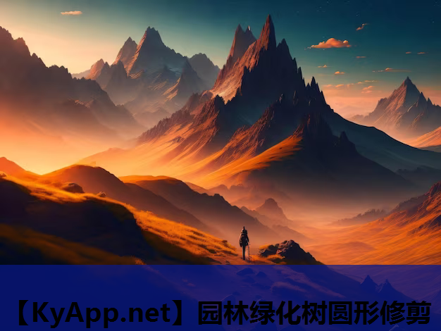 园林绿化树圆形修剪