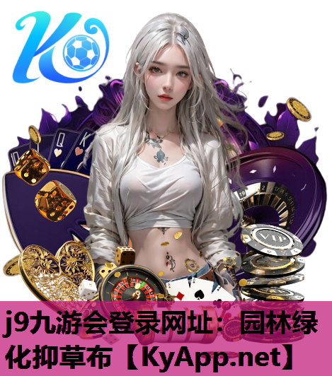 园林绿化抑草布