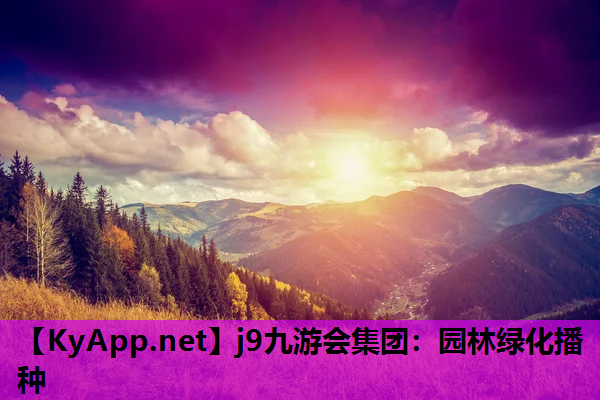 园林绿化播种
