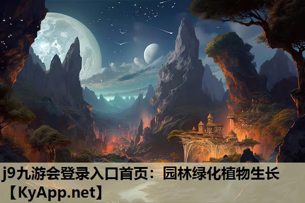 园林绿化植物生长