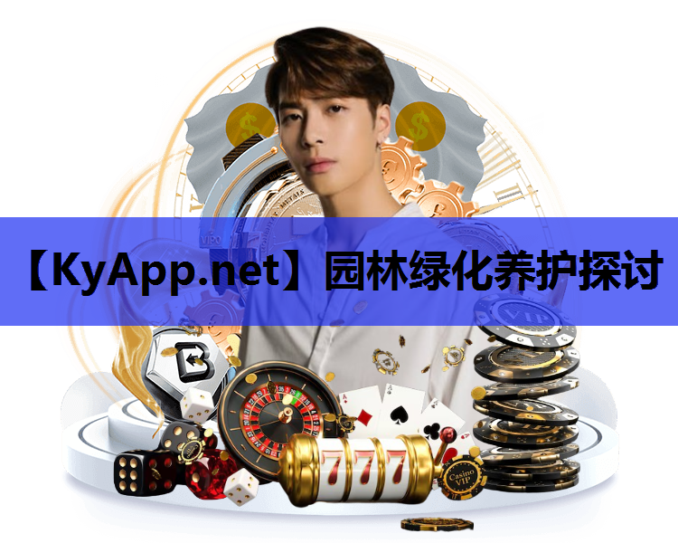 园林绿化养护探讨