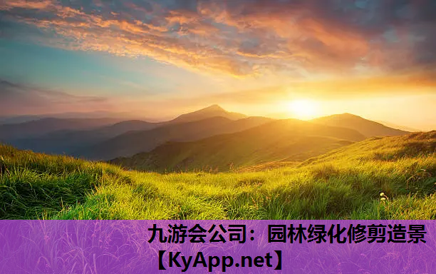 园林绿化修剪造景