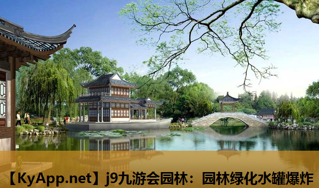 园林绿化水罐爆炸
