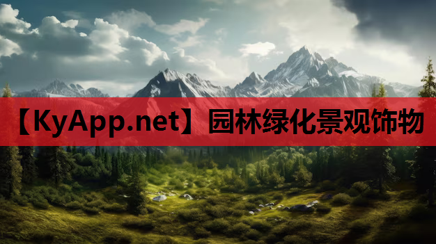 园林绿化景观饰物