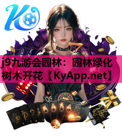 园林绿化树木开花