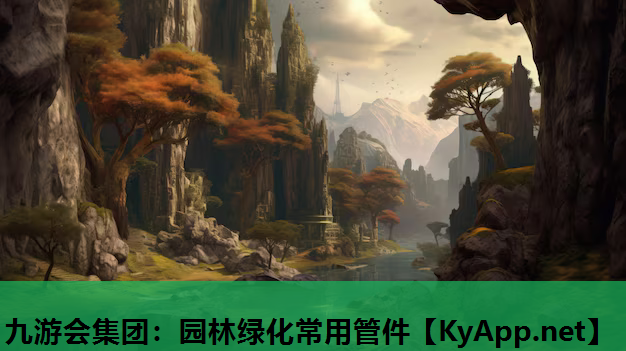 园林绿化常用管件