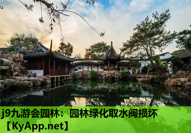 园林绿化取水阀损坏