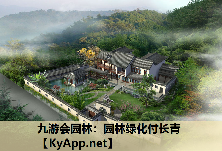 园林绿化付长青