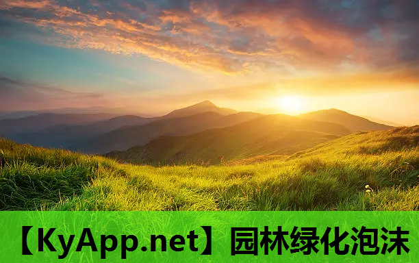 园林绿化泡沫