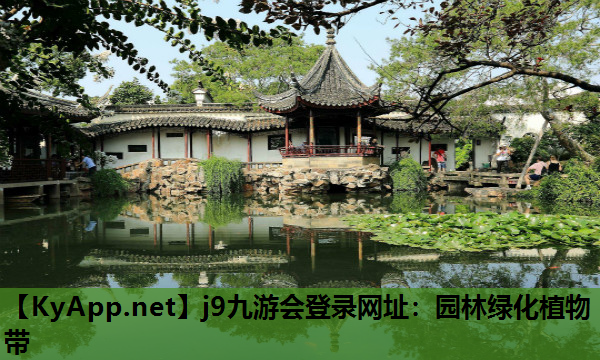 园林绿化植物带