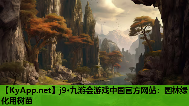 园林绿化用树苗