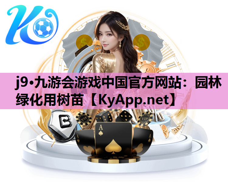 园林绿化用树苗