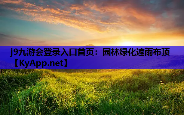 园林绿化遮雨布顶