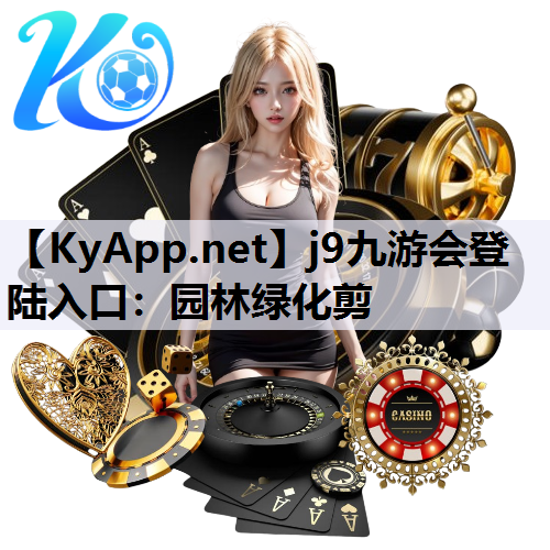 园林绿化剪
