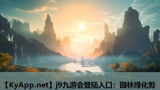 园林绿化剪