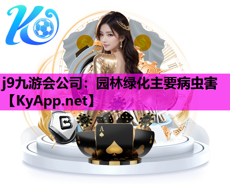 园林绿化主要病虫害