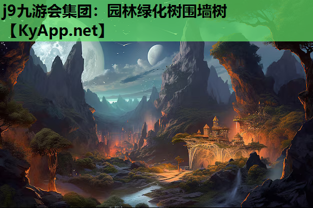 园林绿化树围墙树